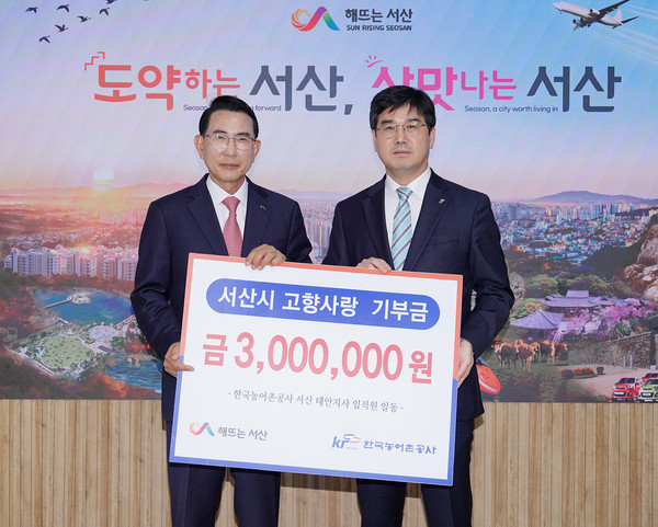 지난 6일 시청 시장실에서 열린 한국농어촌공사 서산·태안지사 고향사랑기부금 기탁식왼쪽부터 이완섭 서산시장, 김학배 한국농어촌공사 서산·태안지사장(사진제공= 서산시)