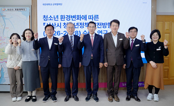 지난 6일 시청 시장실에서 열린 서산시 청소년 정책 발전방향 수립 연구용역 최종 보고회(사진제공= 서산시)