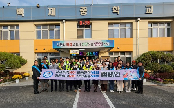 ‘등굣길 교통안전·학교폭력 예방 캠페인’ 실시(사진 제공=부여교육청)