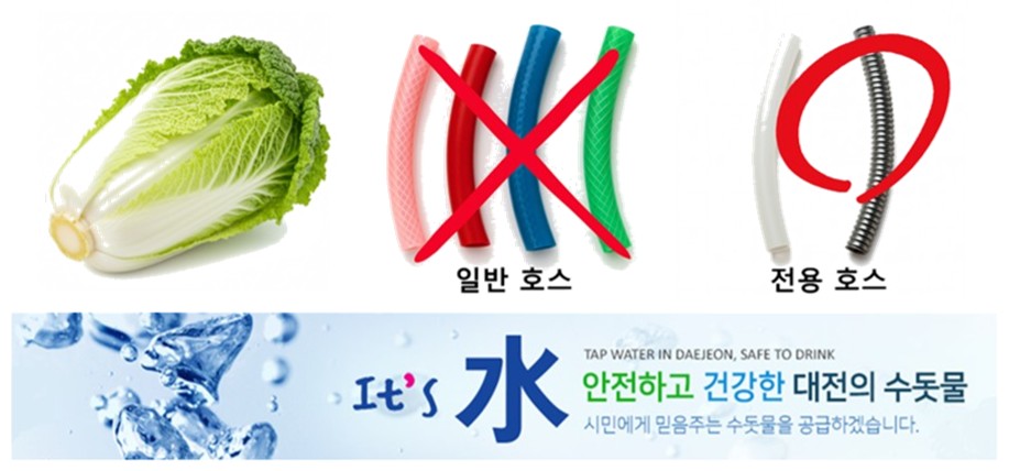 대전시 상수도사업본부 수질연구소가 김장철을 맞아 수돗물 사용 시 고무호스 연결을 자제해 줄 것을 당부했다.(자료제공=대전시 상수도사업본부)