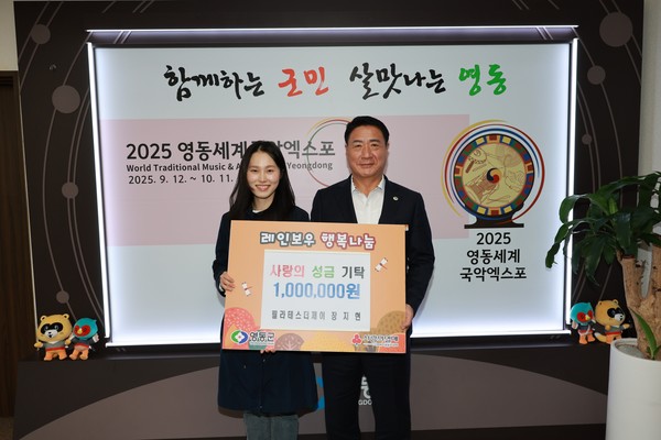 충북 영동군 소재 필라테스 더제이가 7일 영동군청을 방문해 지역사회에 따뜻한 온기를 전하고자 사랑의 성금 100만 원을 기탁했다. 필라테스 더제이는 지역 주민을 대상으로 필라테스 강습을 진행하며 건강한 생활 문화 확산에 힘쓰는 필라테스 전문 학원으로, 평소에도 이웃사랑과 나눔 실천에 앞장서고 있다. (사진제공=영동군)