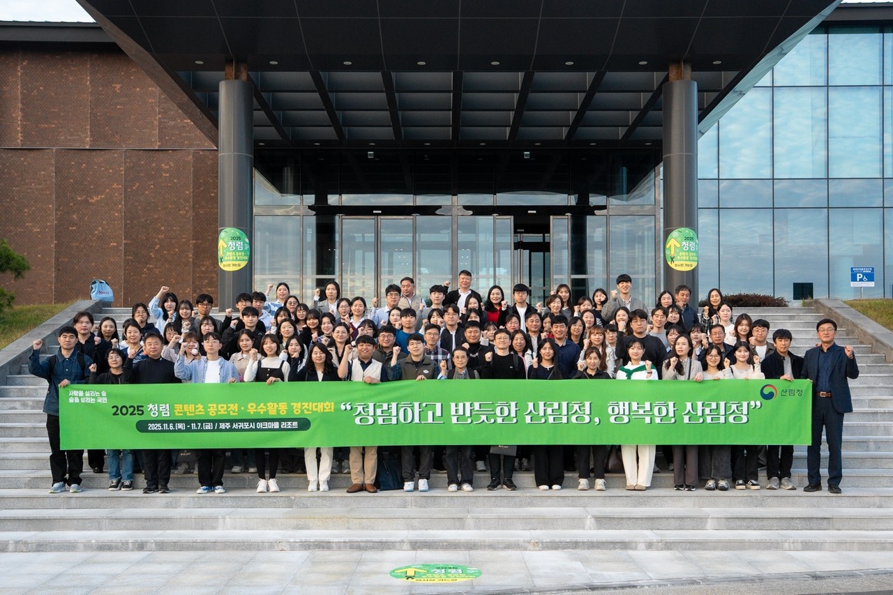 산림청이 조직문화 개선과 청렴문화 확산을 위해 2025년 청렴 콘텐츠 공모전과 우수활동 경진대회를 진행했다.(사진제공=산림청)