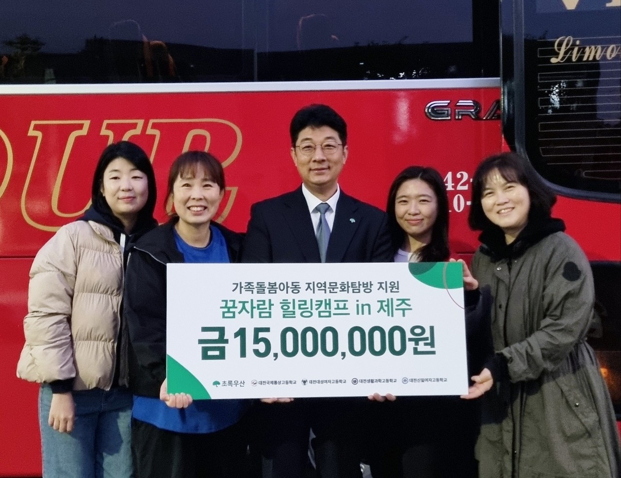 초록우산 대전본부가 6일부터 8일까지 대전 지역 4개 고등학교와 함께 ‘가족돌봄아동 제주도 힐링캠프’를 추진했다.(사진제공=초록우산)