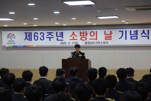 충남 서천소방서는 11월 7일, 서천소방서 별관 2층에서 제63주년 소방의 날 기념식을 개최했다고 밝혔다.(사진제공=서천소방서)