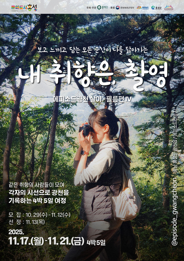 에피소드 광천살이-필름 편 IV 참여자 모집 포스터