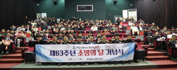 보령소방서, '제63주년 소방의 날' 기념식( 사진제공=보령소방서)