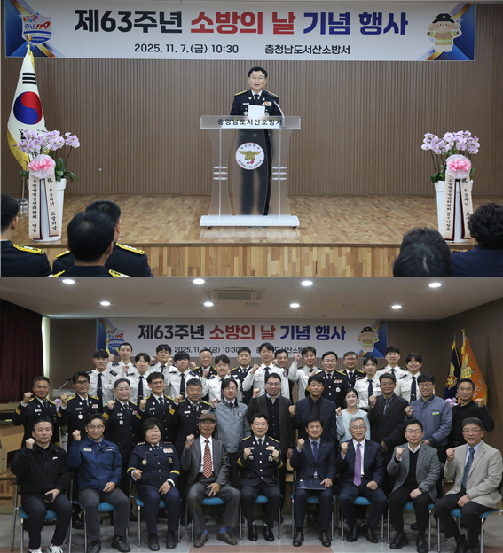 서산소방서, ‘제63주년 소방의 날’ 기념행사 개최(사진제공= 소방)