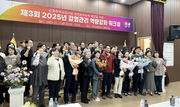 7일 서산시보건소 대회의실에서 열린 감염관리 역량 강화 워크숍(사진제공= 서산시)