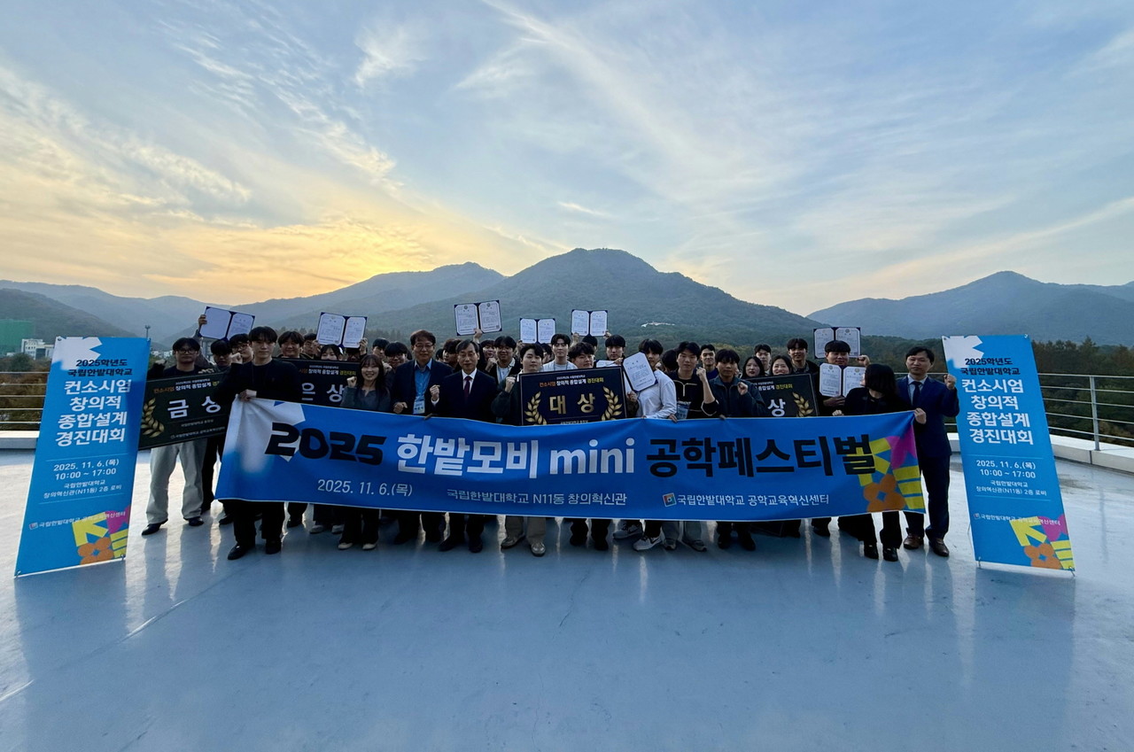 지난 6일 한밭대가 주관한 2025 한밭모비 mini 공학페스티벌에 참여한 학생과 관계자들. (사진제공=국립한밭대학교)