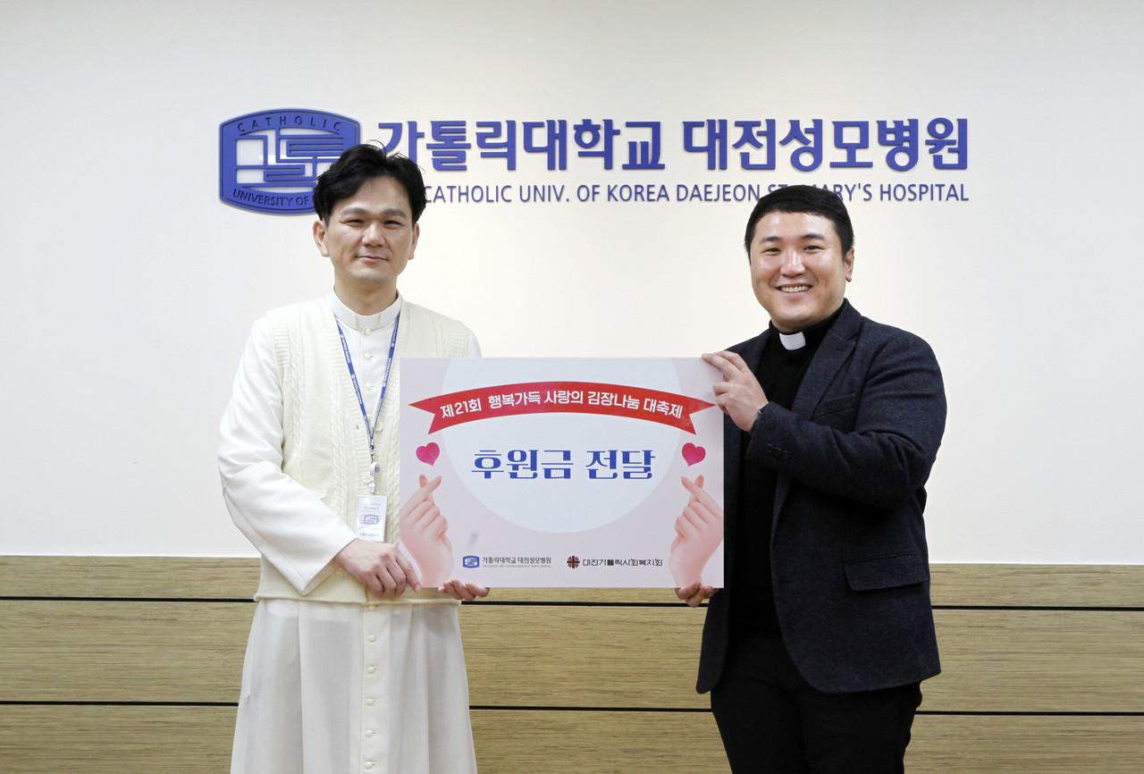‘제21회 행복가득 사랑의 김장 담그기 대축제’ 후원금을 전달하는 모습. (사진제공=대전성모병원)