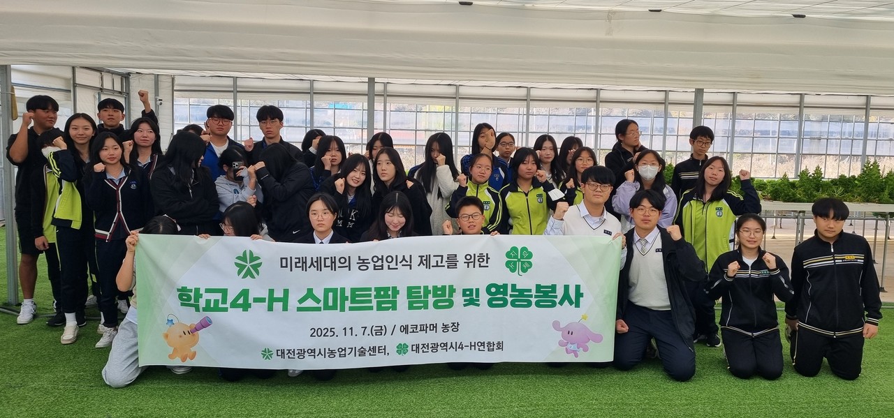 대전농업기술센터가 7일 학교4-H 스마트팜 탐방·영농봉사 행사를 가졌다.(사진제공=대전농업기술센터)