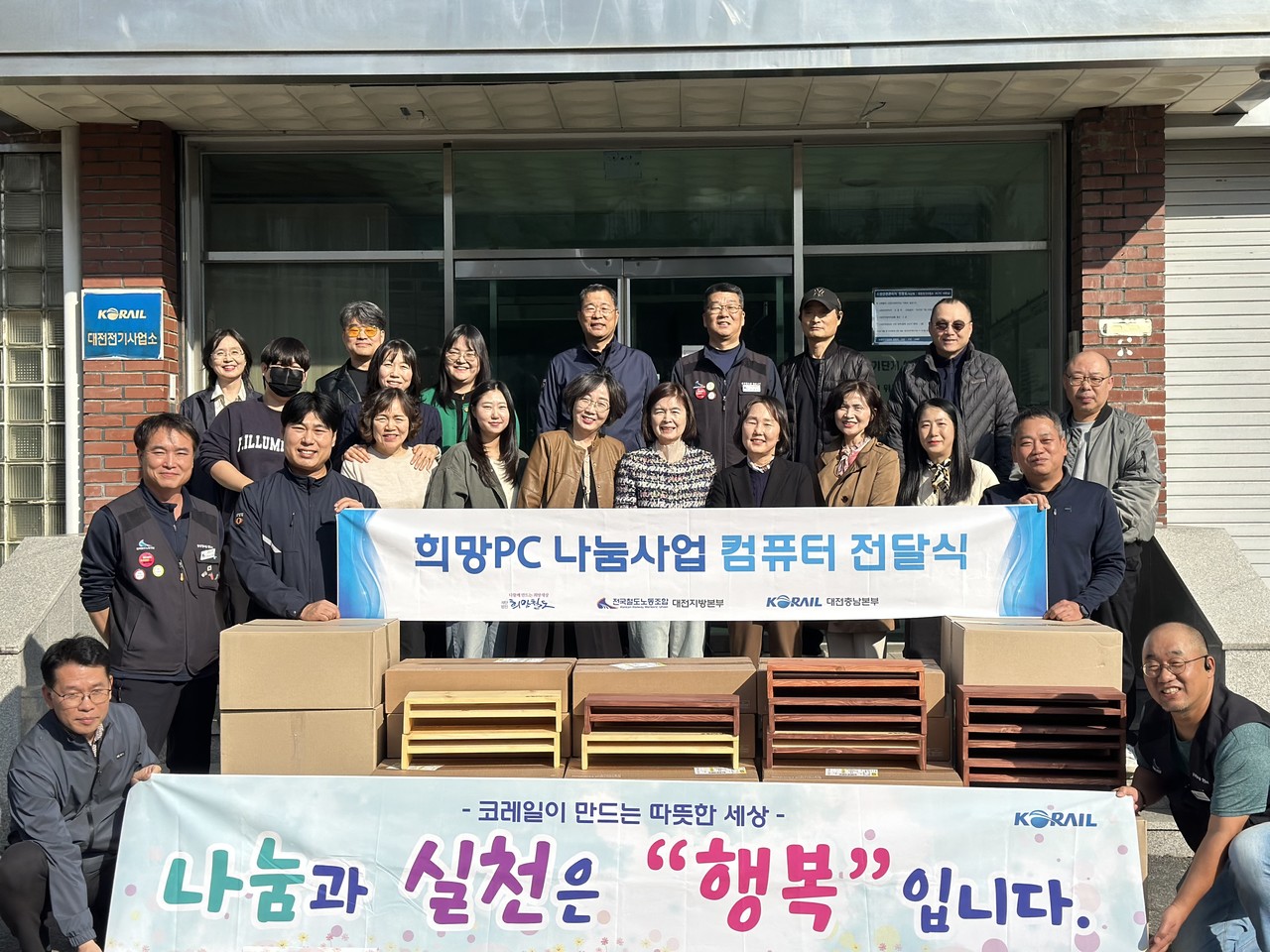 한국철도 대전충남본부 희망 PC 기증식 참석자들이 기념사진을 촬영하고 있다. (사진제공=코레일)