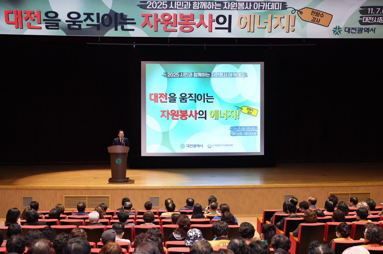 자원봉사 아카데미 행사가 7일 대전시청에서 열렸다.(사진제공=대전시)