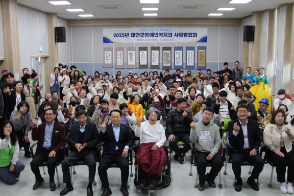 태안군장애인복지관에서 복지관, 2025년 사업발표회   (사진제공=태안군장애인복지관)   