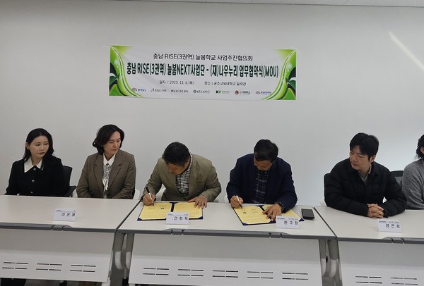 공주교육대학교 나우누리교육재단법인, 충남 RISE 늘봄학교 고도화 위해 손잡다(사진제공= 공주교육대학교 늘봄센터)