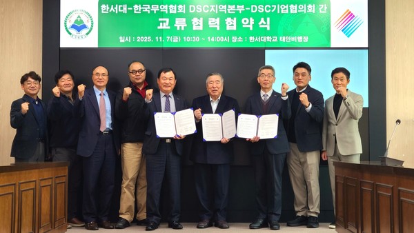 한서대, 한국무역협회 DSC지역본부-DSC기업협의회 간교류협력 협약체결(사진제공= 한서대)