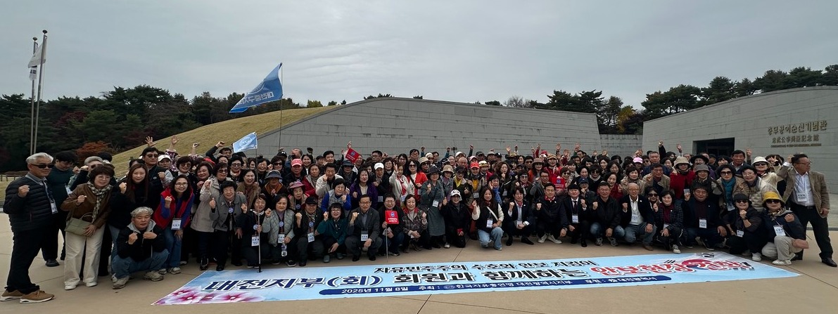 8일 안보 견학에 참석한 한국자유총연맹 대전시지부 윤준호 회장 및 회원들이 기념사진을 촬영하고 있다. (사진제공=한국자유총연맹 대전시지부)