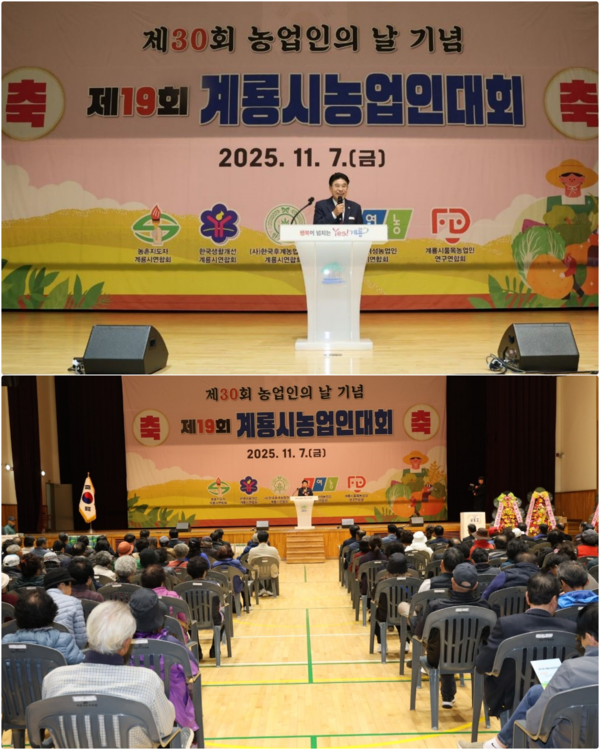 제19회 계룡시 농업인대회가 7일 지역 내 5개 농업인 단체가 주관한 가운데 진행됐다(사진제공=계룡시)