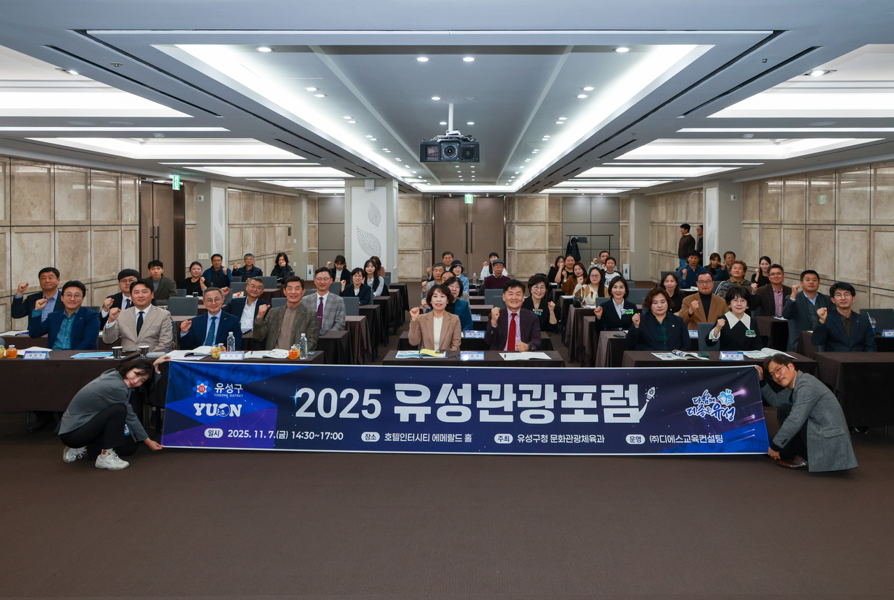 지난 7일 인터시티호텔에서 열린 2025 유성관광포럼. (사진제공=대전 유성구)