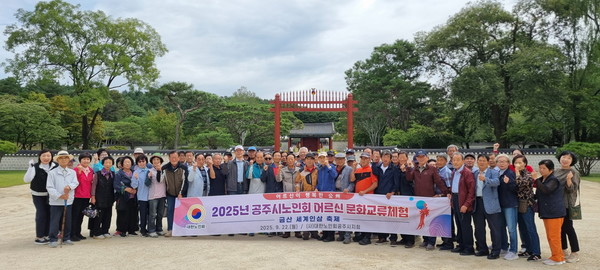 공주시는 지난 6일 관내 어르신 60여 명을 대상으로 제4회 어르신 문화교류체험 행사를 진행했다. [사진제공=공주시]