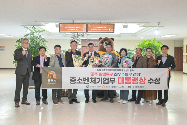 지난 6일 공주시 ‘공주알밤특구’가 전국 175개 지역특화발전특구 중 최우수특구로 선정돼 대통령상을 수상했다. [사진제공=공주시]