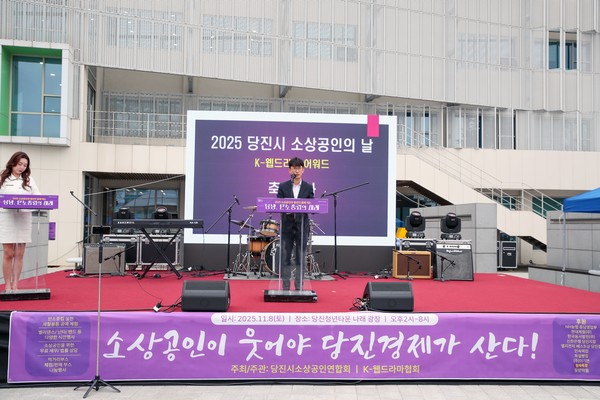 당진시 소상공인의 날 (사진제공=당진시)