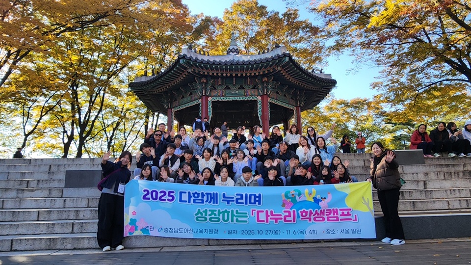 다누리 학생캠프 남산타워 견학(사진제공=아산교육청)