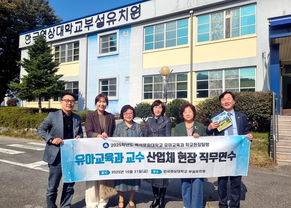 백석문화대 유아교육과 전임교원들 및 한국 영상대 부설유치원 원장이 기념사진을 촬영하고 있다. (왼쪽부터 백석문화대 배정호 교수, 박혜훈 학과장, 한국 영상대학교 부속 유치원 김 선 원장, 백석문화대 심문희 교수, 박현숙 교수, 조재준 교수)(사진제공=백석대)