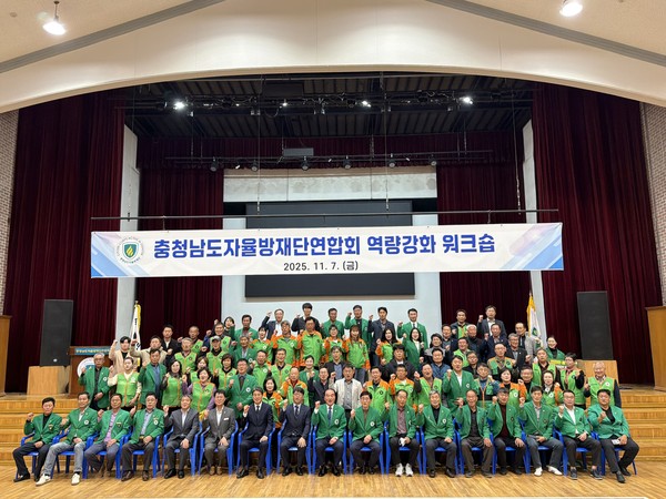 ‘충청남도자율방재단 역량강화 워크숍’ 모습. (사진제공=청양군)