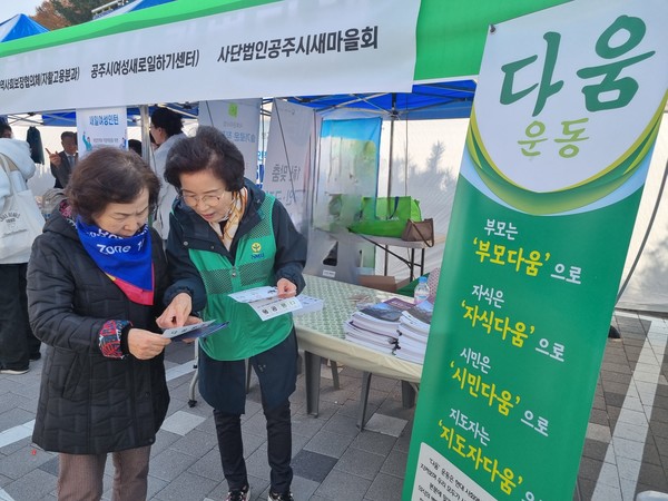 더코리아 로타리 페스티벌 개최로 충남 공주시새마을문고가 다움운동을 통해 살기좋은 사회 만들기에 적극 나섰다.(사진제공=공주시새마을회)