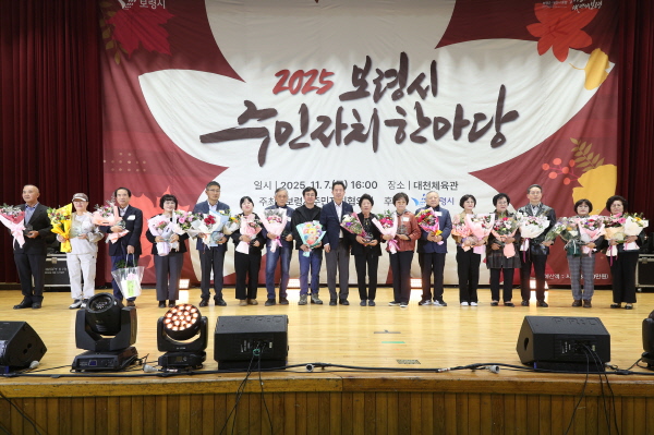 '2025년 보령시 주민자치 한마당'( 사진제공=보령시)