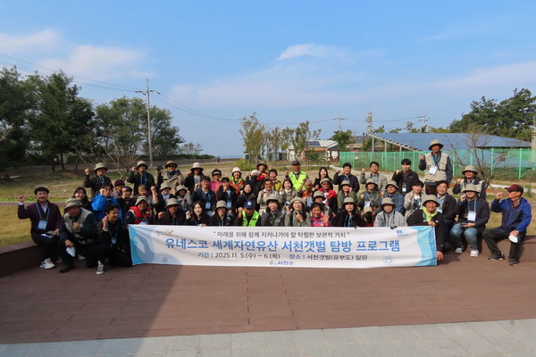 충남 서천군은 유네스코 세계자연유산인 서천갯벌의 가치와 생태·문화적 우수성을 알리기 위해 추진한 ‘서천갯벌 탐방프로그램’을 성공적으로 마무리했다.(사진제공=서천군)