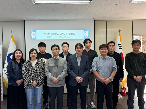 법무부 산하 공주보호관찰소는 지난 7일 사회봉사 집행 협력기관 담당자 7명을 대상으로 간담회를 갖고 이어 참가자 기념사진을 찍었다.