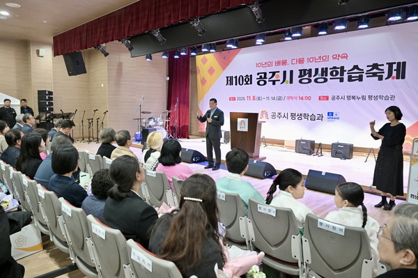 공주시는 지난 8일 행복누림 대강당에서 ‘제10회 공주시 평생학습축제’ 개막식을 열었다.(사진제공=시 평생학습과)