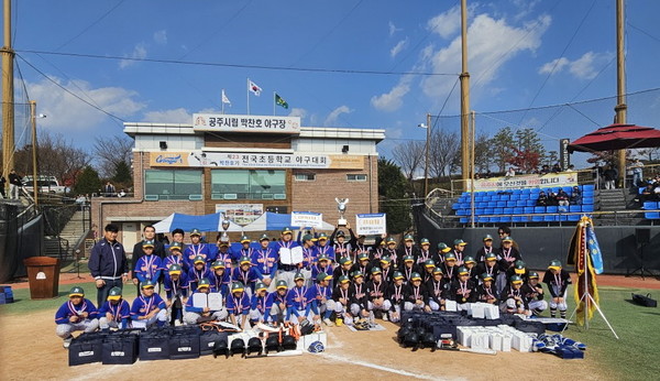 제23회 박찬호기 전국초등학교 야구대회가 13일간의 일정으로 대단원의 막을 내렸다.(사진제공=공주시 체육과)