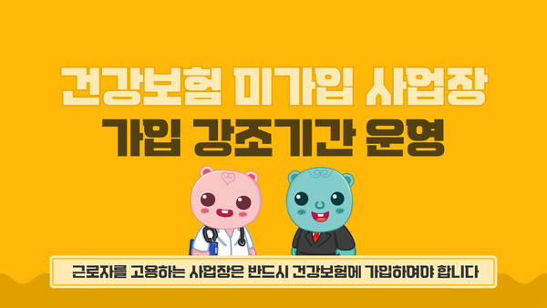 건보 대전세종충청, 보험 미가입사업장 가입 권유(사진제공=국민건강보험공단 대전세종충청지역본부)