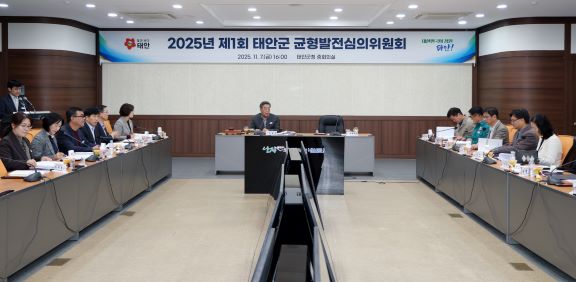 7일 군청 중회의실에서 개최된 균형발전심의위원회 회의 모습.   (사진제공=태안군)