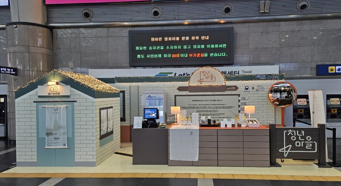 코레일유통이 용산역에서 운영하는 ‘청년마을’팝업스토어 모습. (사진제공=코레일유통)