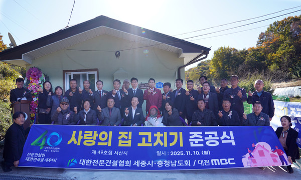 10일 운산면에서 열린 사랑의 집 고치기 제49호점 준공식 기념촬영 모습(사진제공=서산시)