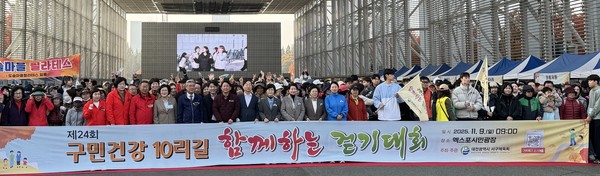 대전 서구체육회는 지난 9일 엑스포시민광장에서 약 3,000여명의 대전시민이 참가한 가운데 제24회 구민건강 10리길 함께하는 걷기대회를 성황리에 개최했다. (사진제공=대전 서구체육회)