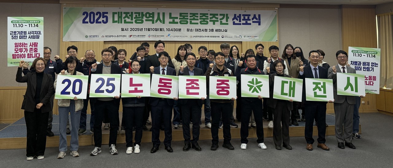 대전시가 10~14일 올해 노동존중주간을 운영한다. 사진은 10일 열린 노동존중주간 선포식 모습.(사진제공=대전시)