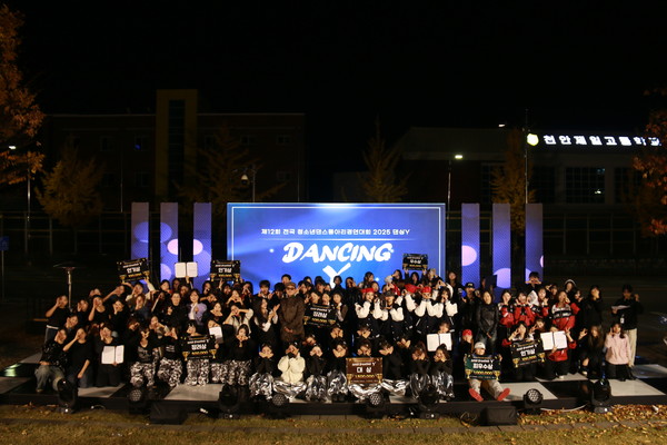 제12회 전국 청소년댄스동아리경연대회 ‘2025 댄싱Y’ 참가자들이 기념촬영을 하고 있다.(사진제공=천안시)