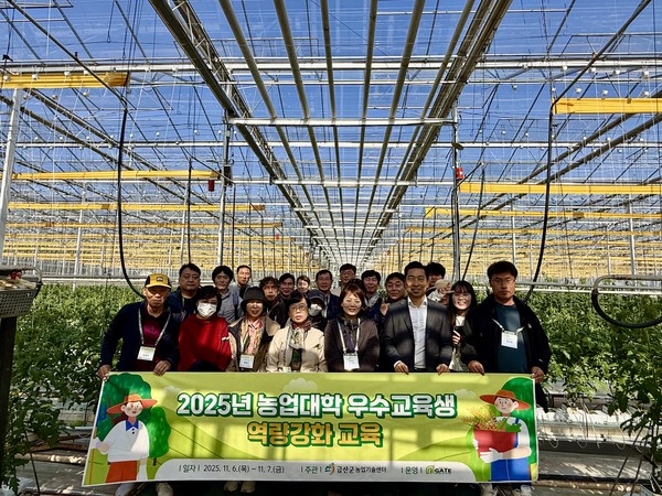 금산군농업대학 우수교육생 역량강화 교육 기념사진 (사진제공=금산군청)