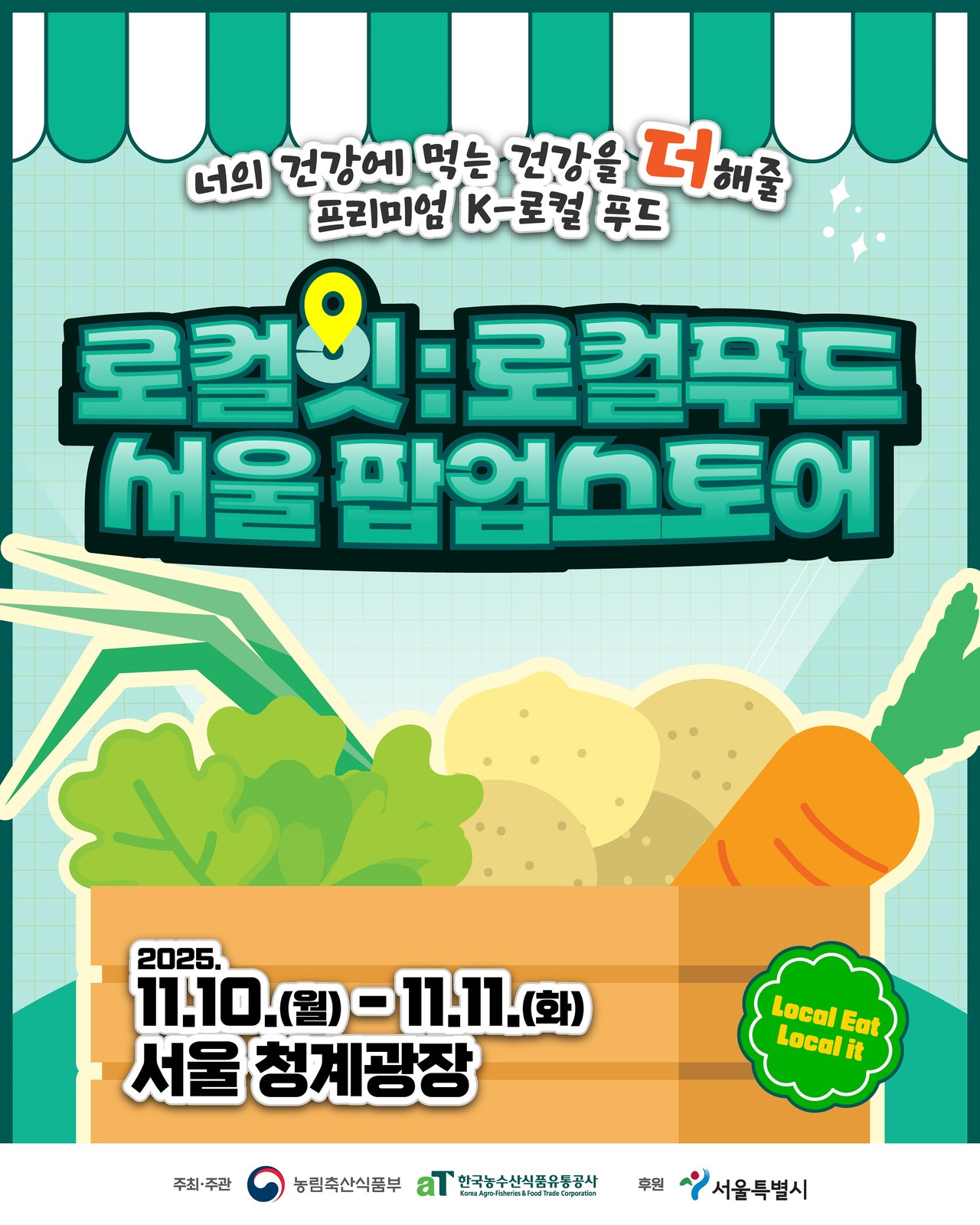 ‘로컬:잇, 로컬푸드 서울팝업’ 행사 포스터. (사진제공=aT)