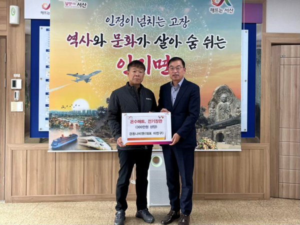 10일 인지면 면장실에서 이민구 대표가 난방용품을 전달하는 모습(사진제공=서산시)