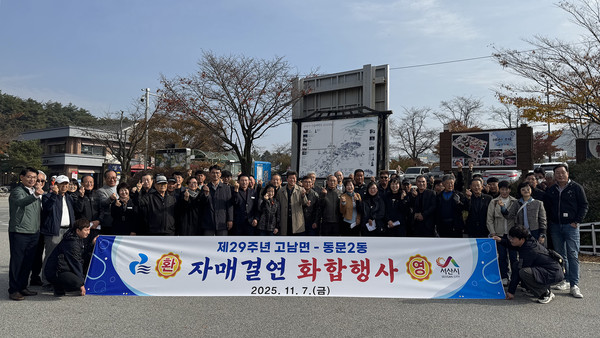 서산시 동문2동과 태안군 고남면의 따뜻한 동행, 자매결연 29주년 기념행사 성료 기념촬영 모습(사진제공=서산시)