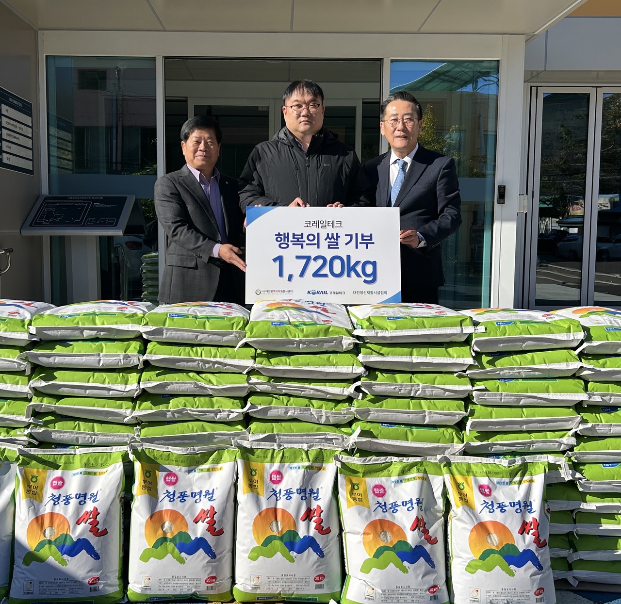 코레일테크가 대전 내 소규모 정신장애인 시설에 쌀 1720kg을 기부했다. 사진은 (왼쪽부터) 이창섭 대전정신재활시설협회장, 신주환 코레일테크 경영관리본부장, 김현호 대전시자원봉사센터장. (사진제공=코레일테크)