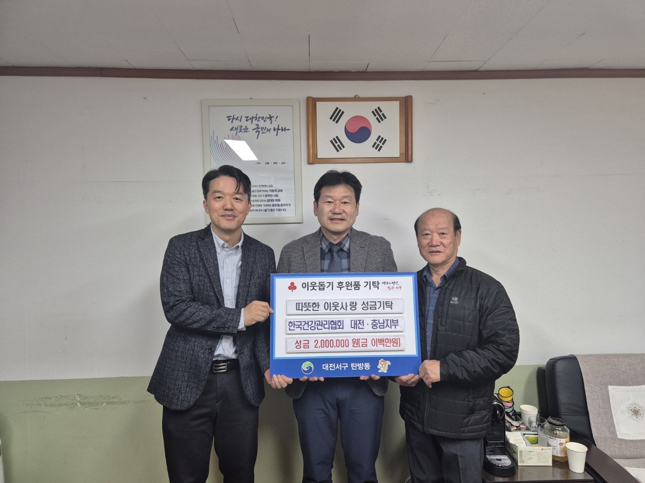 10일 진행된 탄방동 행정복지센터 후원금 전달식. (사진제공=KH한국건강관리협회 대전충남지부)