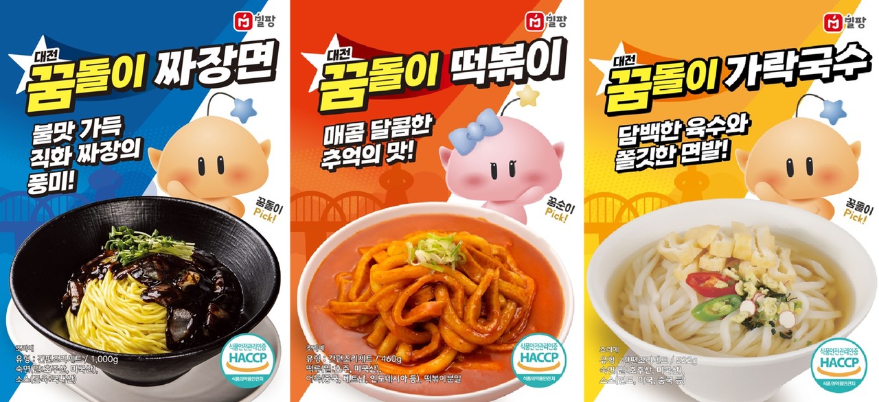 꿈돌이 밀키트 3종.(자료제공=대전시)