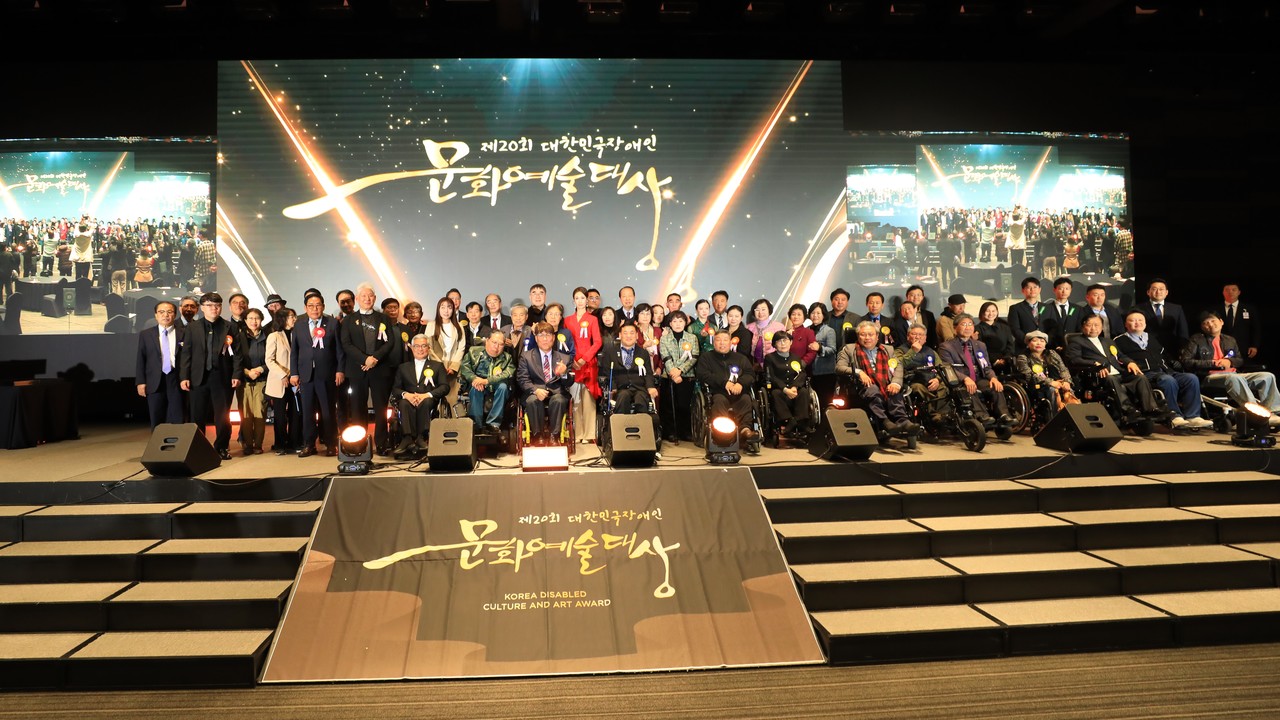 대한민국장애인문화예술대상 시상식. (사진제공=대전문화재단)